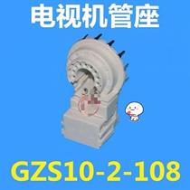 TV tube seat Color TV tube seat Picture tube tube seat socket 9 feet original GZS10-2-108 universal
