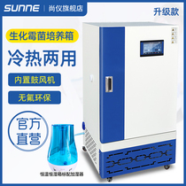 Shangyi biochemical incubator constant temperature and humidity chamber laboratory BOD microbial bacteria mold incubator upgrade