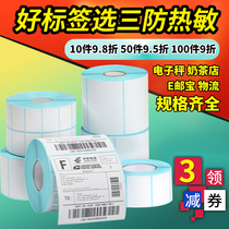 Three anti-thermal paper Self-adhesive label paper Thermal barcode printing paper Supermarket price tag sticker Electronic scale e post treasure blank thermal paper 100x100 150 80 60 50 40