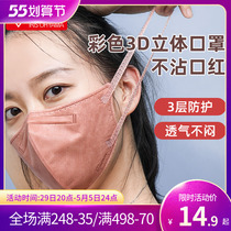 Love Lith Colour 3D stereos mask adult disposable summer sun protection female personality dust-proof and breathable independent packaging