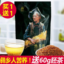 Buy 1 get 1 free Sichuan Tartary Buckwheat Tea Yi Xiangren Black Tartary Buckwheat Whole Germ Tea 300g bags Xichang Liangshan Bitter Buckwheat Tea
