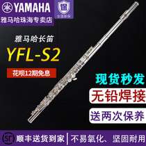 Yamaha Yamaha Flute YFLS2 Beginner Playing Exam