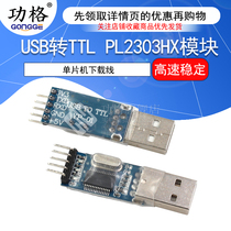 USB to TTL PL2303HX module serial port nine upgrade STC microcontroller download line brush line