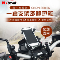 Motorcycle bracket Navigator bracket Motorcycle recreation outdoor off-road motorcycle brigade general mobile phone bracket