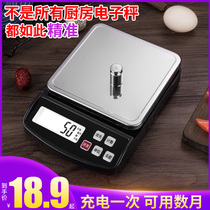 Precision electronic scale commercial small gram called high-precision household kitchen food scale Chinese medicine gram scale small gram scale