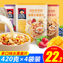 Quaker wheat crunchy ready-to-eat oatmeal breakfast-free nutritious fruit cereals breakfast filling cereal 420g