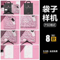 Clothing brand transparent plastic bag plastic packaging bag T-shirt display PS prototype mockup Smart Map material