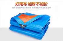 4 meters wide and 6 meters long outdoor household rainproof cloth thickened sunscreen waterproof canopy three-wheeled truck PE plastic tarpaulin