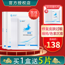 Mei Qing skin repair patch dressing medical collagen sensitive muscle medicine beauty laser postoperative non-mask Hospital line version