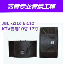 JBL ki110 ki112 KTV Sound 10 inch 12 inch meeting Dance room karaoke Home Karaoke Box speaker