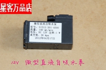 Hot selling explosive 12v miniature DC diaphragm water pump metering pump can self-priming 140ML minutes