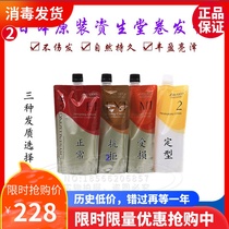 Shiseido perm curly hair hot cream pear flower hot big wave hair salon special softener durable styling liquid