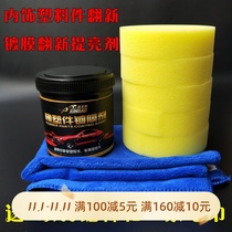 Taiwan Jiamibo rubber leather refurbished wax coating agent car interior plastic parts refurbishment brightening reducing agent