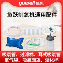 Fish Leap Oxygen Machine Accessories Large Full Oxygen Airbags Portable Oxygen Suction Tubes Domestic Double Nosese Oxygen Mask Filter Cotton