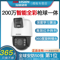 Hikvision attained full color panoramic zoom gun ball camera 4 million PTZ Dome camera 2DC7C144MW-D