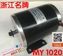 Unette permanent magnet DC high speed Brush Motor MY1020-500W 24V 36V scooter motor
