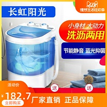 Long Iridescent Sunshine Mini Washing Machine Small Home Semi Fully Automatic Single Barrel Cylinder Baby Boy Underwear