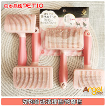Japanese brand petio automatic cleaning pet needle comb Cat dog grooming comb Long hair short hair open knot comb
