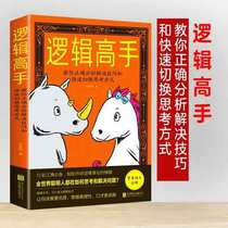 Master of Logic: Teach you to analyze the solution skills correctly and switch the way of thinking quickly Beijing United Press Logical Thinking Ability Training Introduction to Book Thinking Storm Logical Thrust