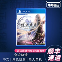 SF Sony PS4 game VR hero legend creation trajectory zero trajectory