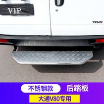 Chase V80V90 rear foot pedal modification accessories special SAIC Chase tailgate on the welcome pedal RV