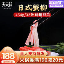 Japanese hot pot Jiapin crab fillet Crab stick Sushi material Low powder 454g