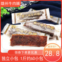 Xiongzhou Food Xiongzhou preserved beef original juice flavor Childrens dried beef 500g Leisure snacks