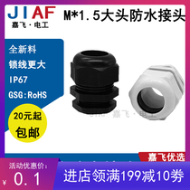 Type B nylon big head small tail type waterproof joint motor screw sleeve pull without demotion distribution box fixed head M12M16M25