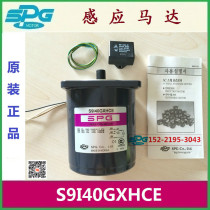 S9I40GXHCE Korea SPG Motor S9I40GBHCE Special Offer S9I40GUHCE