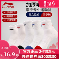 Li Ning socks sports socks mid-tube ball socks pure cotton deodorant breathable badminton socks towel bottom running basketball thickening