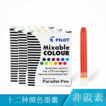 Japanese Baile color ink bag ink bag 12 color Baile parallel pen student non-carbon ink bag