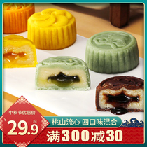 2021 Mid-Autumn Festival milk Yellow Mooncake Momoyama skin Mooncake Matcha chocolate bulk multi-flavor wholesale custom