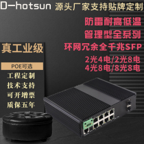 Industrial-grade network management type Full gigabit 2 optical 8 electric optical fiber ring network POE switch Transceiver guide rail monitoring