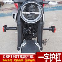 Suitable for Honda CBF190TR word bumper protection bar anti-drop bar stunt bar competitive bar modified accessories