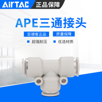 Yadeguest AIRTAC T-type three-way joint APE4 6 8 10 12 12 16 16