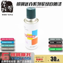 Silver steel YG150B-22 23 size mini side three-wheeled motorcycle original matte army Green No 2 self-painting