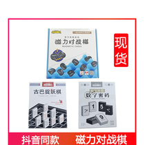 Douyin with the same magnetic pair of War chess digital password beginner Entertainment early education childrens intelligence parent-child game chess