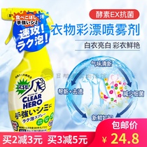 Japan imported KAO KAO KAO enzyme EX color bleaching agent clothes cleaning bleached yellow stains foam color bleaching spray