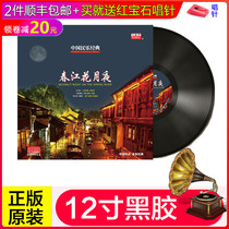 Chinese folk music classic Chunjiang Huayue Night Min Huifen LP vinyl record vintage phonograph 12-inch disc