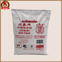 Thailand imported three Elephant brand sticky rice flour 500g water mill indica rice flour Ice skin mooncake rice flour Crystal cake powder baking