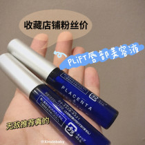 Japanese PLIFT lip essence moisturizing and lightening lip lines to remove dead skin and bottom lip balm ice ice ice also use