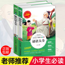 Xiehouyu Proverbs 2 volumes of primary school students genuine color pictures 6-7-8-9-10-12 years old childrens books childrens books 3-6 Grade 3 must read extracurricular reading books 4