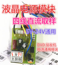 DC sampling 14-60 inch 180W under General LCD TV switching power supply module DVD receiver module