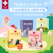 Ruimu native cheese block childrens healthy high calcium snack freeze-dried cheese block bt