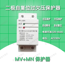 Protector MV MN automatic reset over-pressure undervoltage protector 40A when duplex overowes calendering