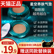 Li Jiaqi recommended air cushion BB cream moisturizing moisturizing isolating concealer foundation liquid toning cream cc net red female student male