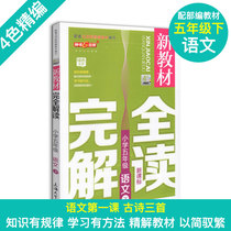 Bell Book Gold Medal New Textbooks Fully Interpretation Language Under the fifth grade the second semester of the 5th semester department edited the language The Shanghai version of the new textbook textbooks simultaneously explain the self-study tutoring books for students