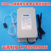 1000mg ozone generator (220v) washing dishes tableware underwear disinfection machine fruit and vegetable detoxification machine fish tank special