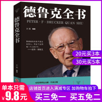 Druckers book (US) Peter Drucker business management practice book management theory book Personal Management bystander General Manager genuine book best-selling book inspirational success book