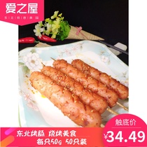 Shengwang grilled intestines 50 2500g national ham fried fried barbecue intestines Northeast barbecue special intestines